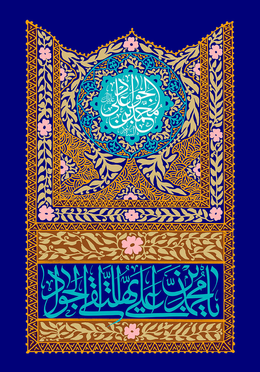 عکس با کیفیت طرح یا پوستر ولادت امام جواد (ع) قاب زیبا به رنگ قهوه ای و متن محمد بن علی الجواد در دایره ای به رنگ آبی