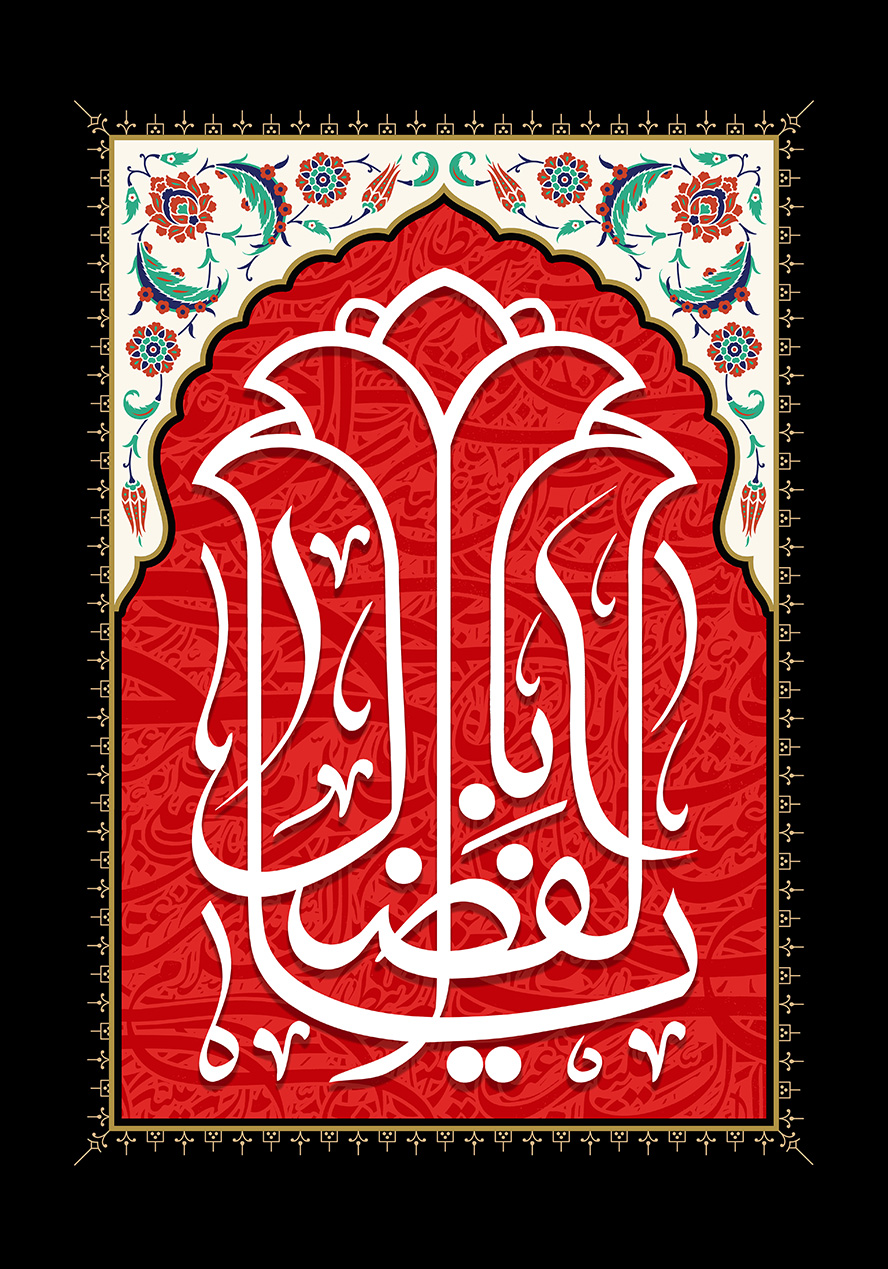 عکس با کیفیت قاب زیبا به شکل محراب و خطوط اسلیمی با زمینه به رنگ کرمی و متن یا ابوالفضل عباس (ع) نوشته شده در وسط قاب در زمینه ی قرمز