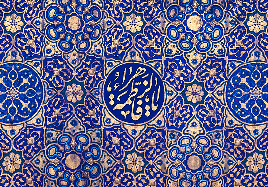 عکس با کیفیت نقوش هندسی طلایی رنگ در پس زمینه لاجوردی و نام زیبای حضرت فاطمه الزهرا (س) در وسط قاب