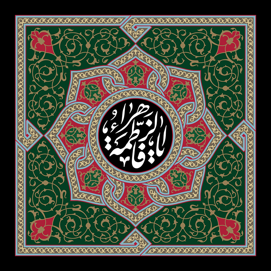 عکس با کیفیت قاب با زمینه به رنگ سبز به همراه خطوط اسلیمی و متن یا فاطمه الزهرا (س) در وسط قاب و پس زمینه به رنگ مشکی
