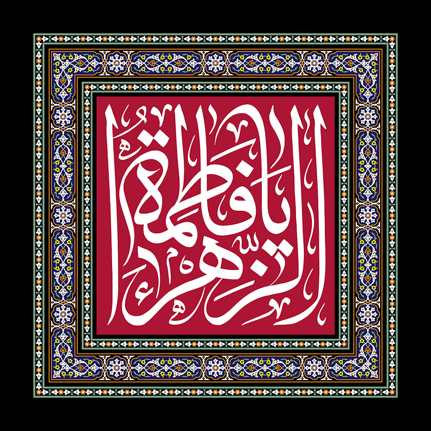 عکس با کیفیت نام زیبای فاطمه الزهرا (س) در وسط قاب با زمینه قرمز و قاب تزئین شده با خطوط اسلیمی و پس زمینه به رنگ مشکی