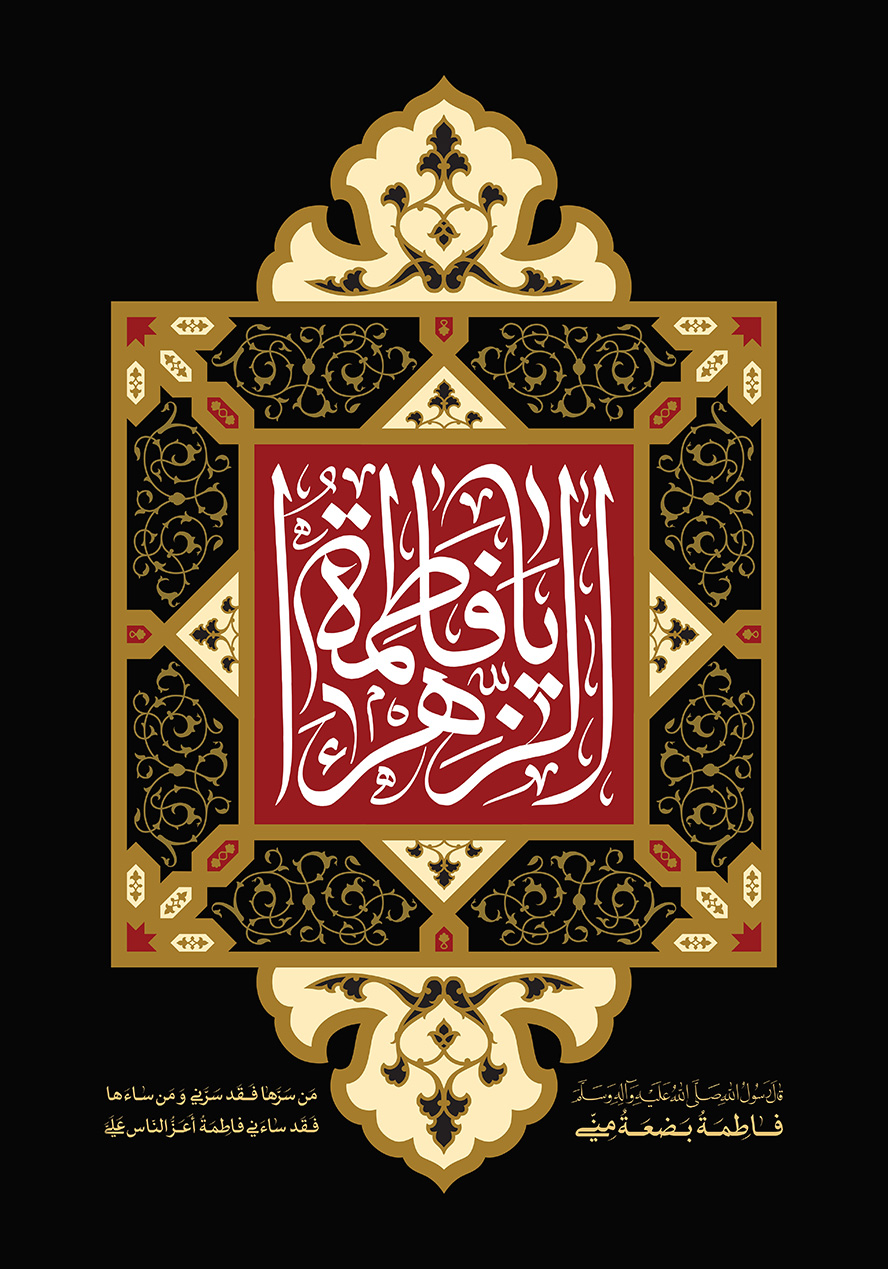 عکس با کیفیت پس زمینه به رنگ مشکی و قاب طلایی تزئین شده با خطوط اسلیمی و متن یا فاطمه الزهرا (س) در وسط قاب در پس زمینه قرمز