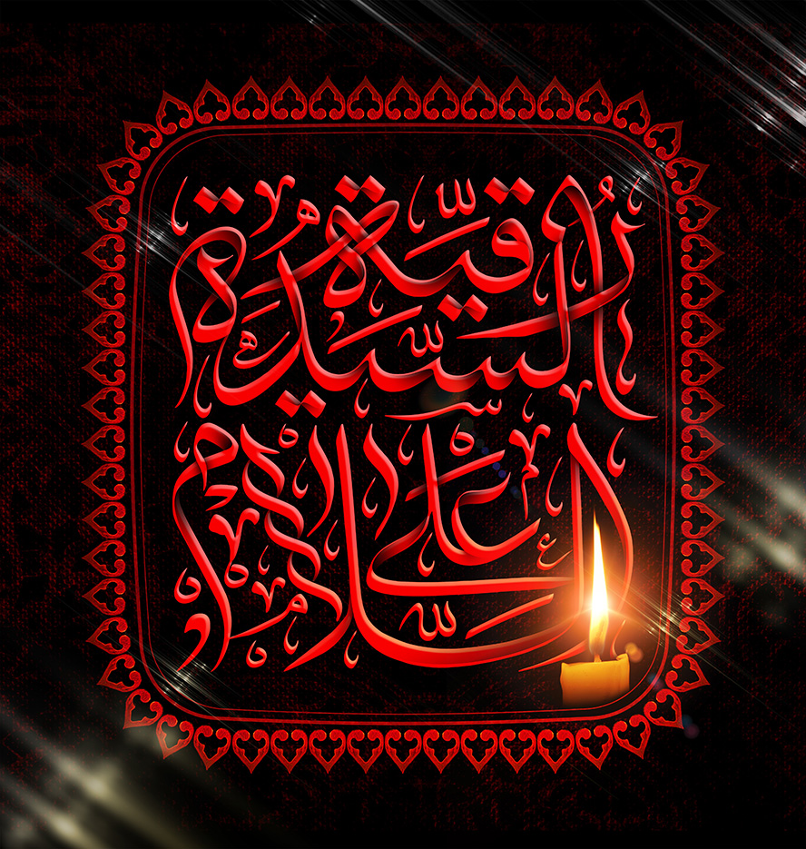 عکس با کیفیت متن السلام علیک یارقیــه بنت الحسین شهید به رنگ قرمز در قاب قرمز و شمع کوچک در کنار متن