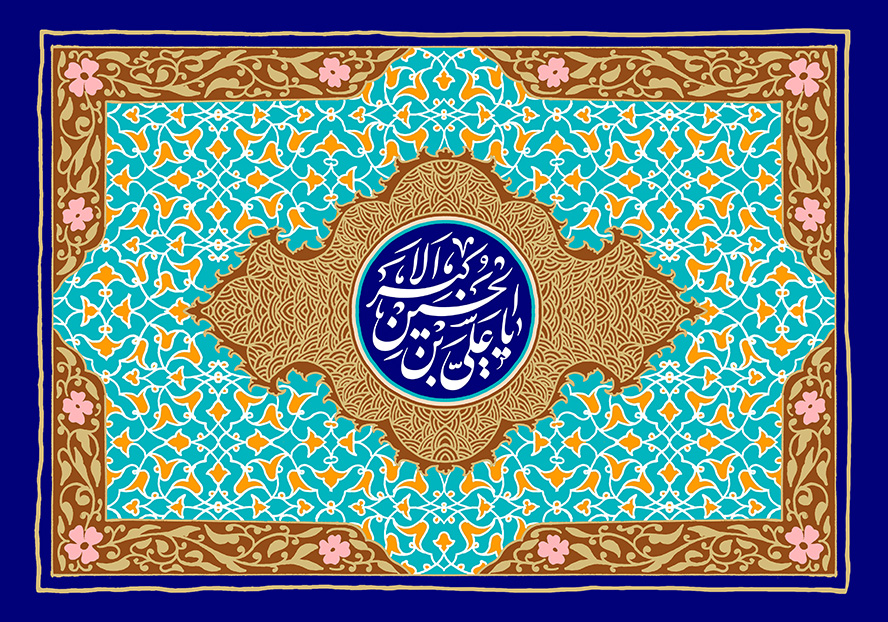 عکس با کیفیت قاب با زمینه به رنگ قهوه ای و آبی فیروزه ای به همراه خطوط اسلیمی و متن یا علی بن الحسین الاکبر در وسط قاب در زمینه ی لاجوردی