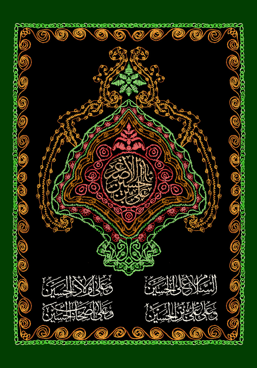 عکس با کیفیت پارچه گلدوزی شده با رنگ های سبز و نارنجی و قرمز یا علی بن الحسین الاصغر در وسط قاب
