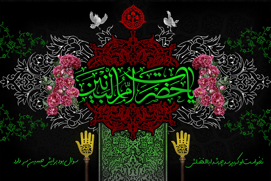 عکس با کیفیت پس زمینه به رنگ مشکی و قاب زیبا تزئین شده با گل و خطوط اسلیمی و متن یا حضرت ام‌ البنین در وسط قاب