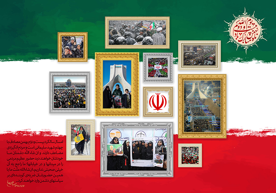 عکس با کیفیت طرح یا پوستر روز پیروزی انقلاب اسلامی پس زمینه پرچم ایران و بر روی آن قاب عکس های راهپیمایی مردم در زمان جدید و قدیم