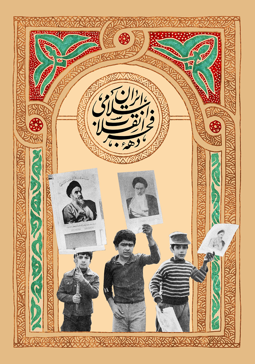 عکس با کیفیت طرح یا پوستر روز پیروزی انقلاب اسلامی پس زمینه نخودی رنگ و سه پسر عکس امام در دستانشان به رنگ سیاه و سفید و قاب زیبا به دور آن