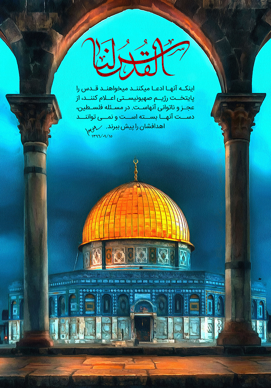عکس با کیفیت طرح یا پوستر روز جهانی قدس مسجد زیبای قدس و آسمان رو به تاریکی و متن القدس لنا به رنگ قرمز