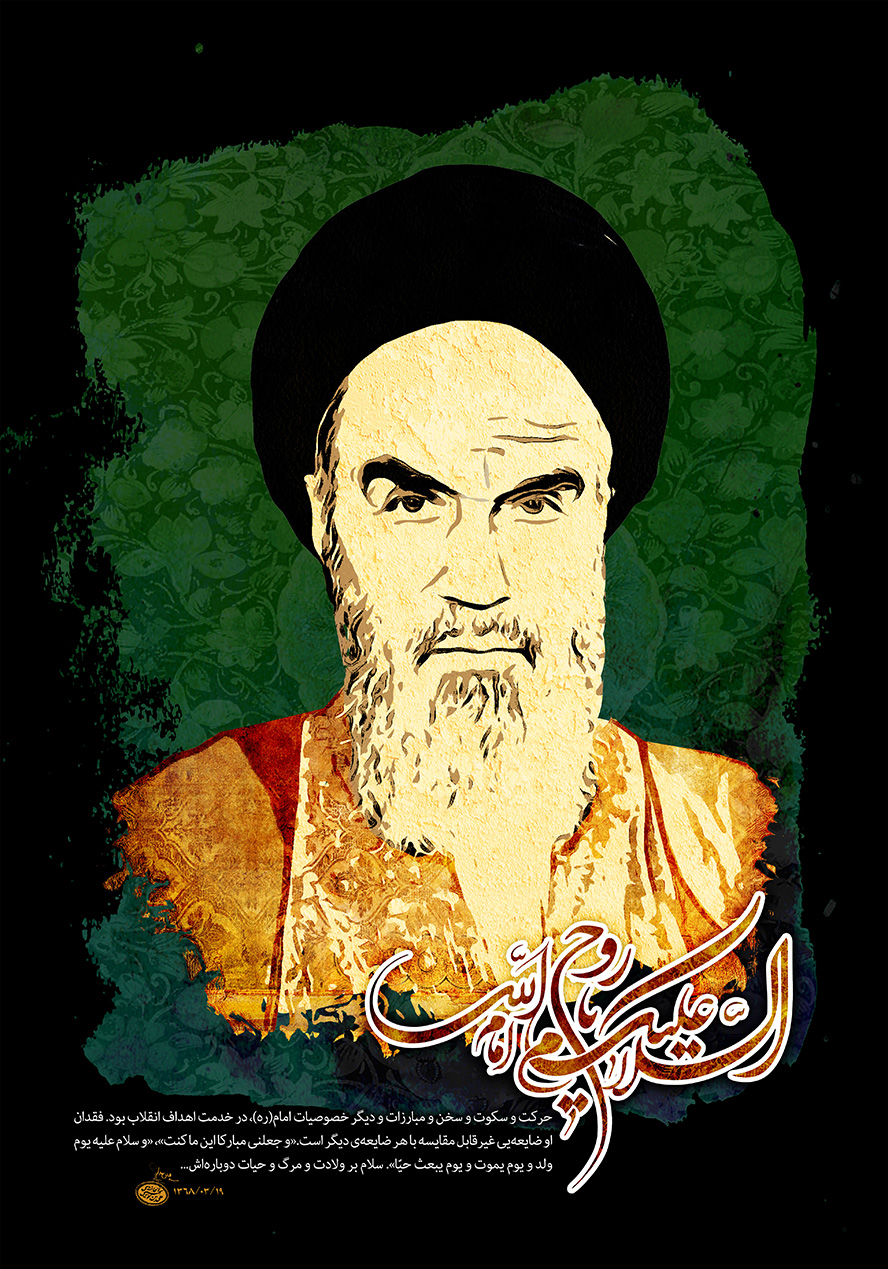 عکس با کیفیت چهره امام خمینی در پس زمینه سبز و متن السلام علیک یا روح الله با فونت زیبا