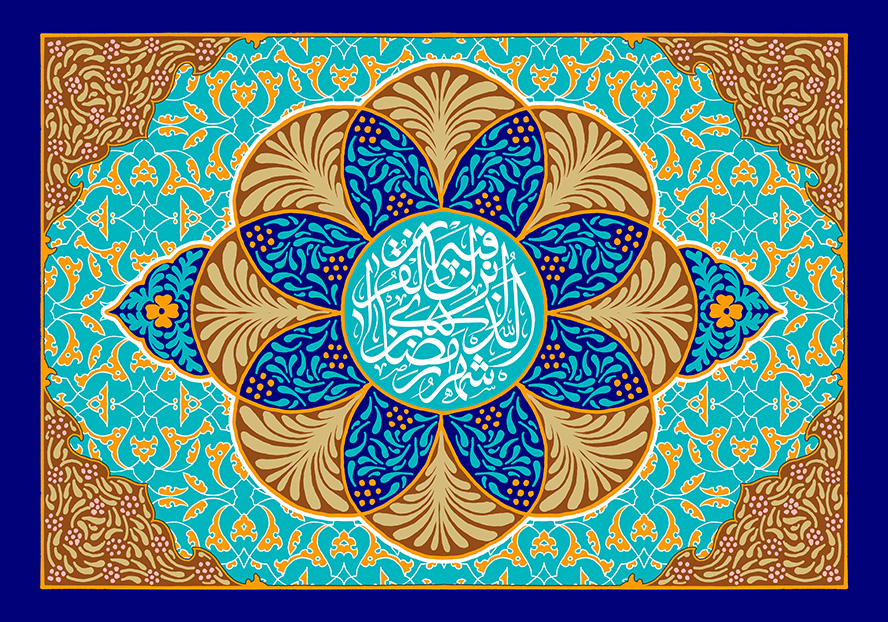 عکس با کیفیت قاب پر شده از گل ها و خطوط اسلیمی زیبا با زمینه به رنگ آبی فیروزه ای و قهوه ای و متن شهر الرمضان الذی انزل فیه القرآن در وسط قاب در زمینه ی فیروزه ای