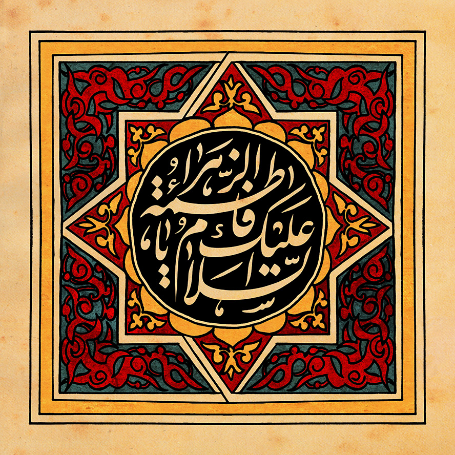 عکس با کیفیت قاب به رنگ زرد و خطوط اسلیمی به رنگ قرمز و متن السلام علیک یا فاطمه الزهرا (س) در وسط قاب در زمینه به رنگ مشکی