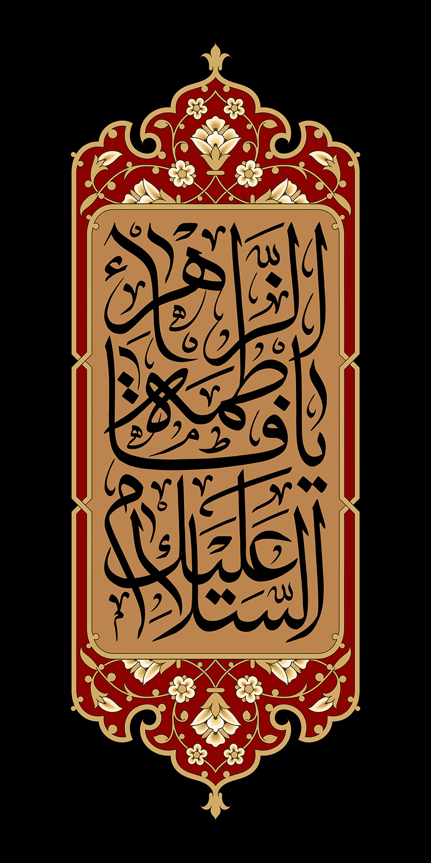 عکس با کیفیت پس زمینه مشکی و قاب زیبا به رنگ زرشکی و تزئین شده با خطوط اسلیمی و متن السلام علیک یا فاطمه الزهرا (س) در وسط قاب