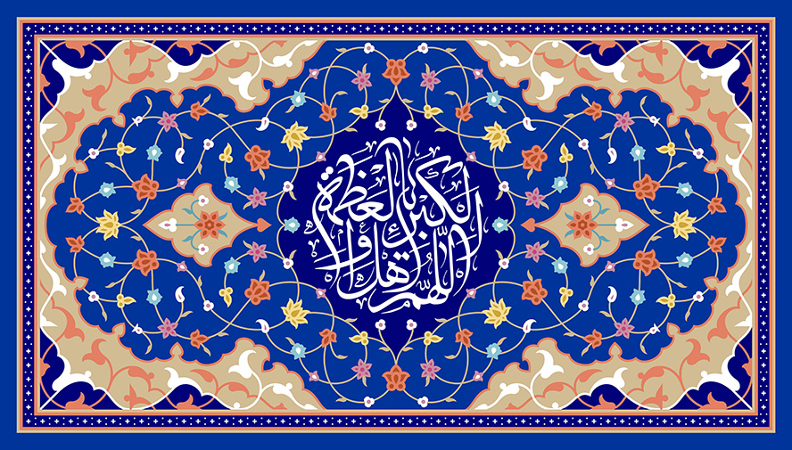 عکس با کیفیت طرح یا پوستر عید فطر کادر متشکل از خطوط اسلیمی در پس زمینه سرمه ای و متن اللهم اهل الکبریا العظمه در وسط