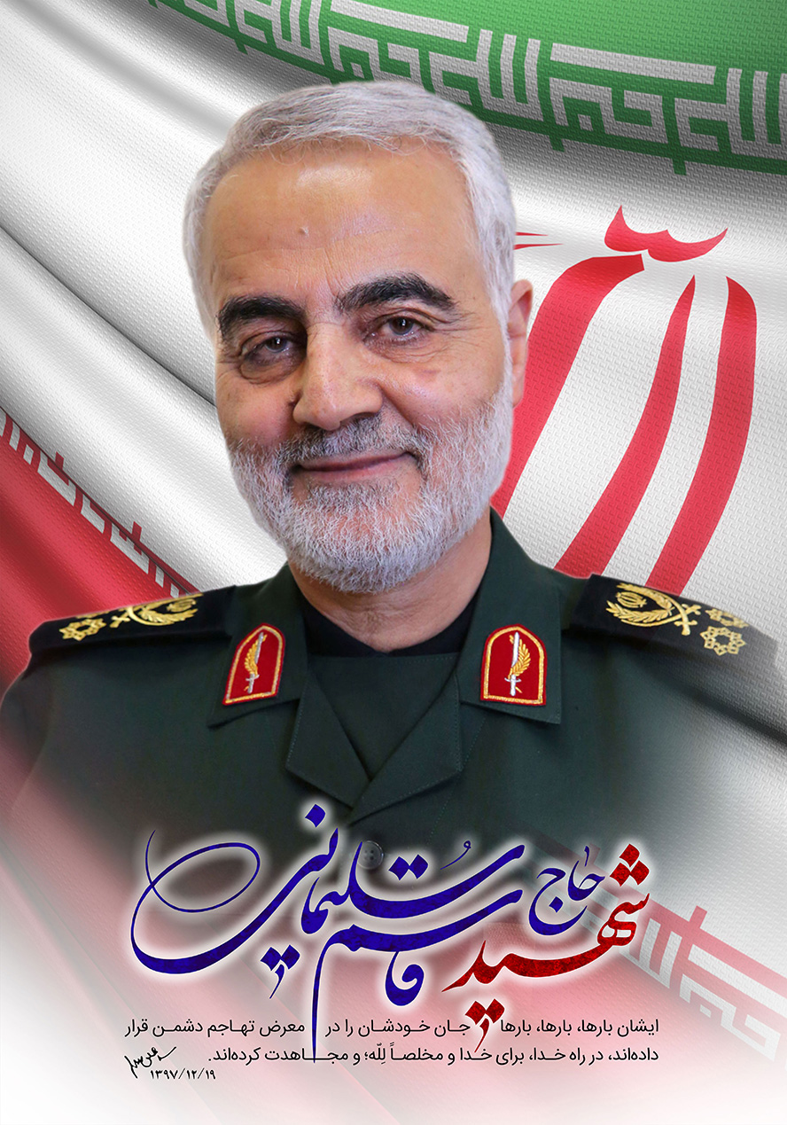 عکس با کیفیت طرح یا پوستر تصویر شهید سردار قاسم سلیمانی پرچم ایران و سردار سلیمانی با لباس های نظامی و لبخند به لب