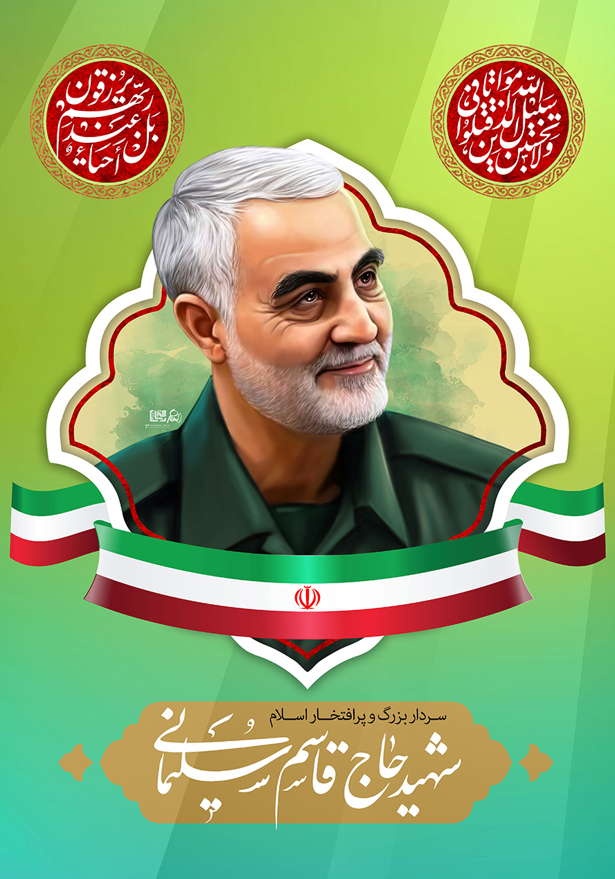 عکس با کیفیت طرح یا پوستر تصویر شهید سردار قاسم سلیمانی تصویر انیمیشنی زیبا در کادر با قاب سفید و قرمز و پرچم ایران در پایین کادر و پس زمینه سبز